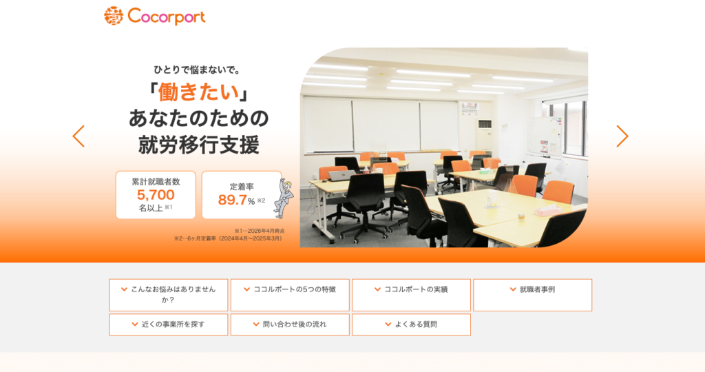 ココルポートの障がい者就労移行支援サービス｜障がい者の就職-就労支援、はココルポートの就労移行支援サービスをご利用下さい