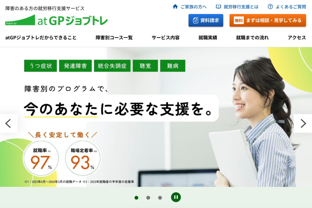 障害別コース制の就労移行支援サービス｜atGPジョブトレ