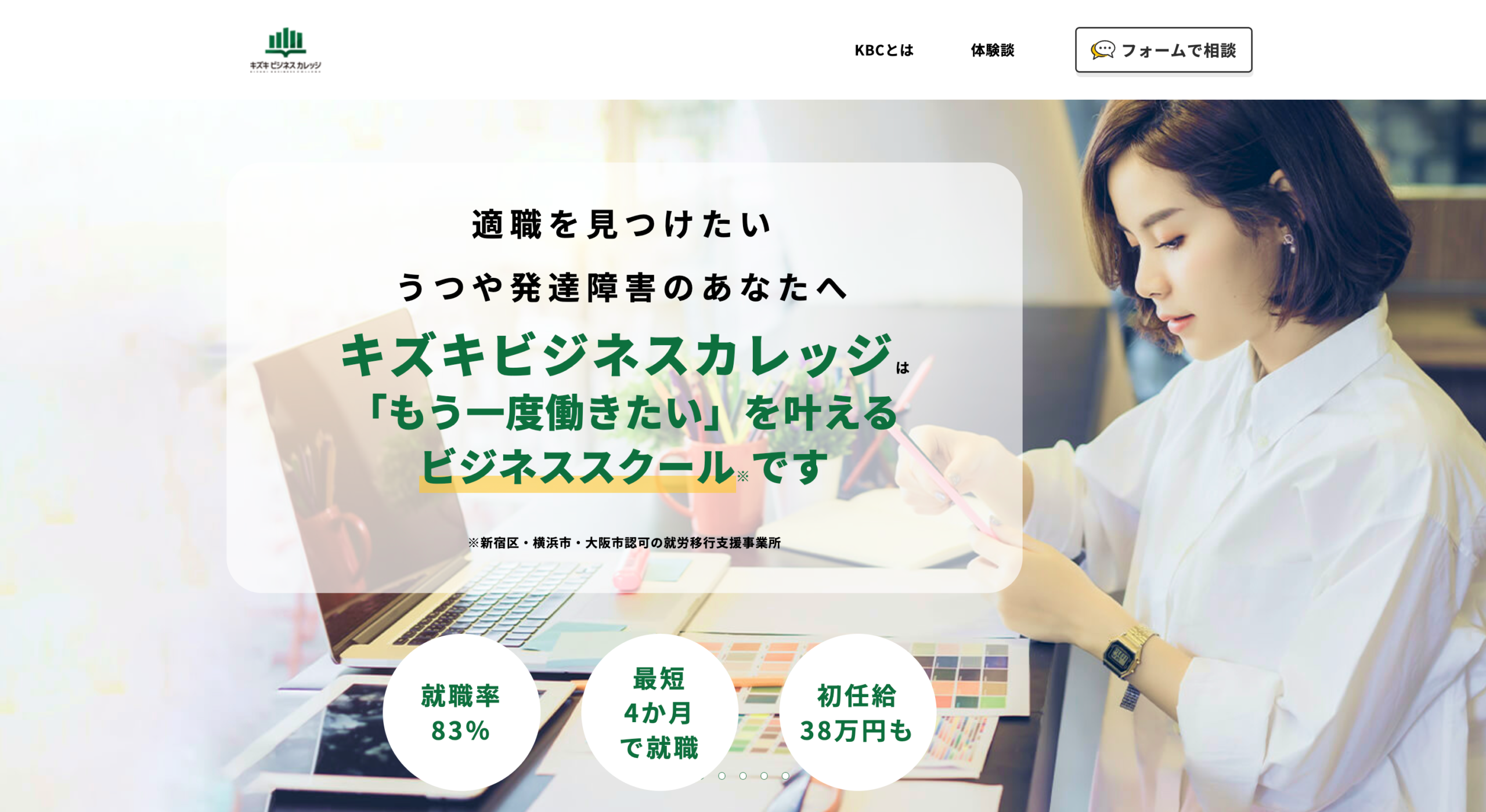 キズキビジネスカレッジ-あなたの適職が見つかる就労移行支援事業所