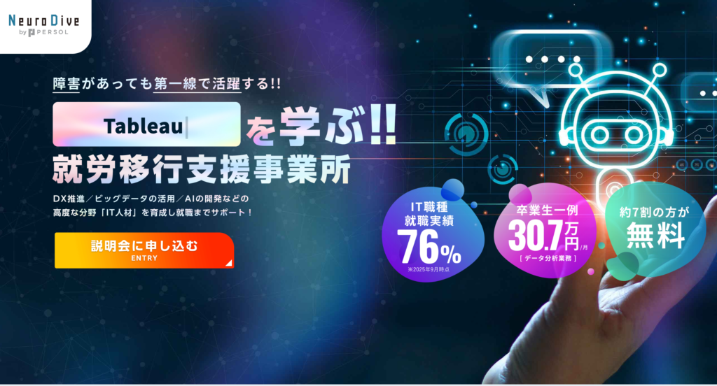 データ分析や業務効率化を学ぶ就労移行支援事業所【Neuro-Dive】