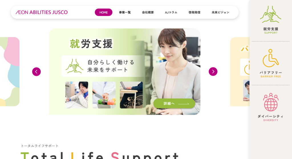 就労移行支援アビリティーズジャスコ