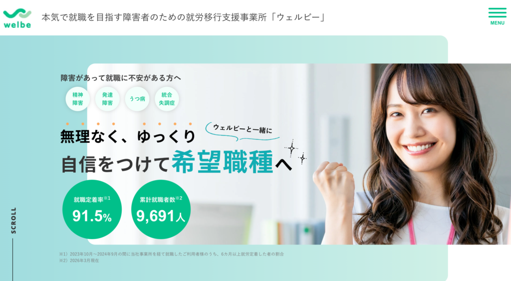 ⑫就労移行支援ウェルビー横浜桜木町｜桜木町駅徒歩4分