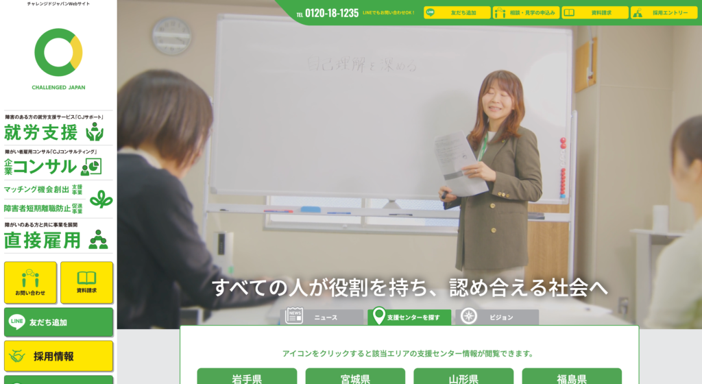就労移行支援チャレンジドジャパン