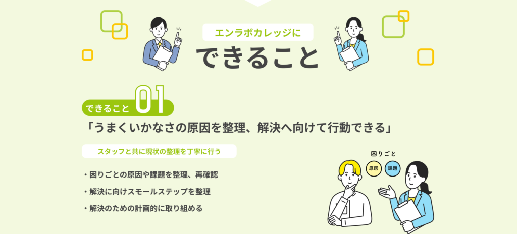 エンラボカレッジでできること