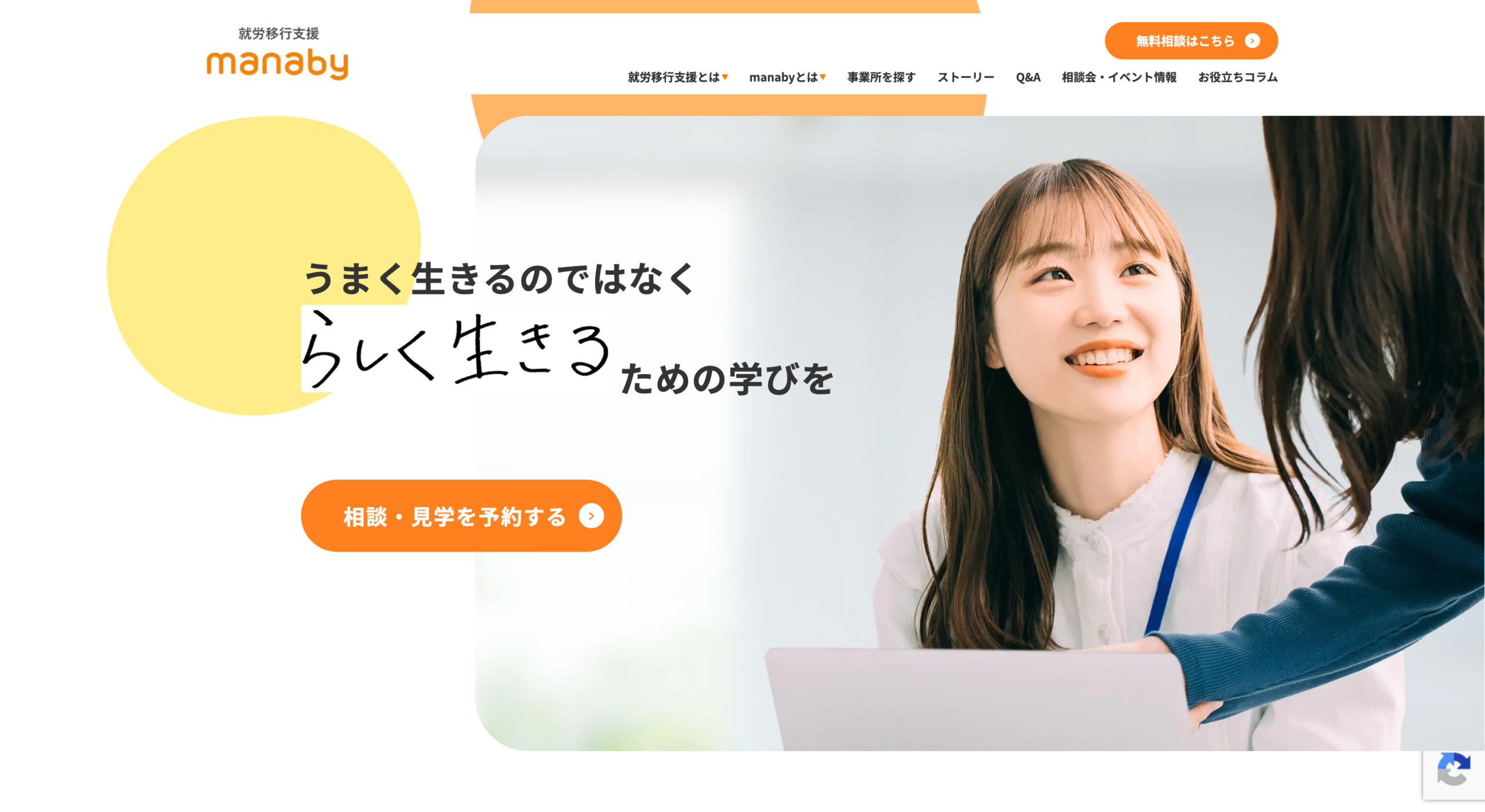 就労移行支援マナビー